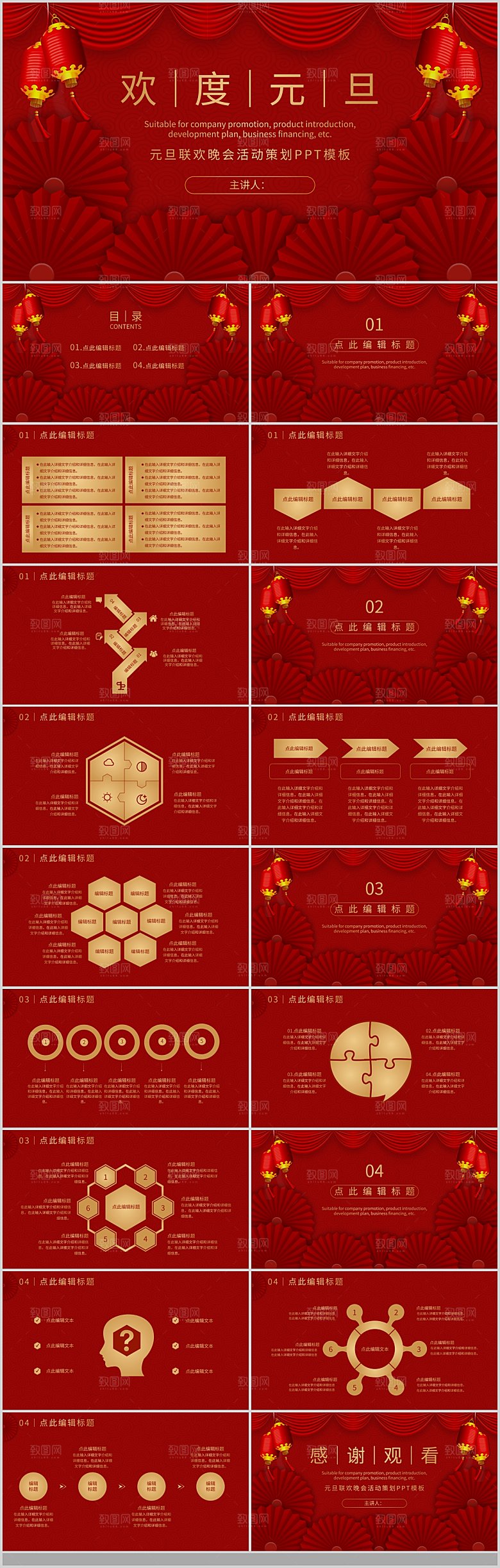 2024元旦联欢晚会学校总结PPT联欢红