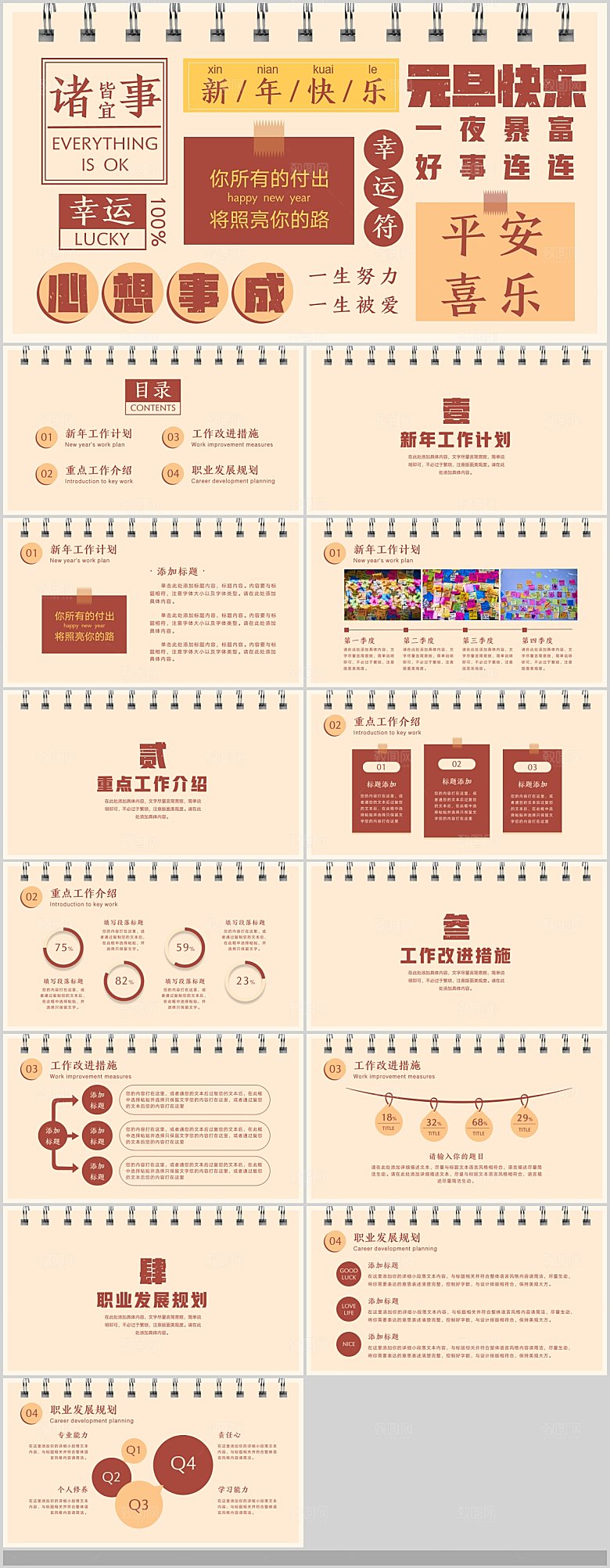 2024元旦联欢晚会学校总结PPT联欢红