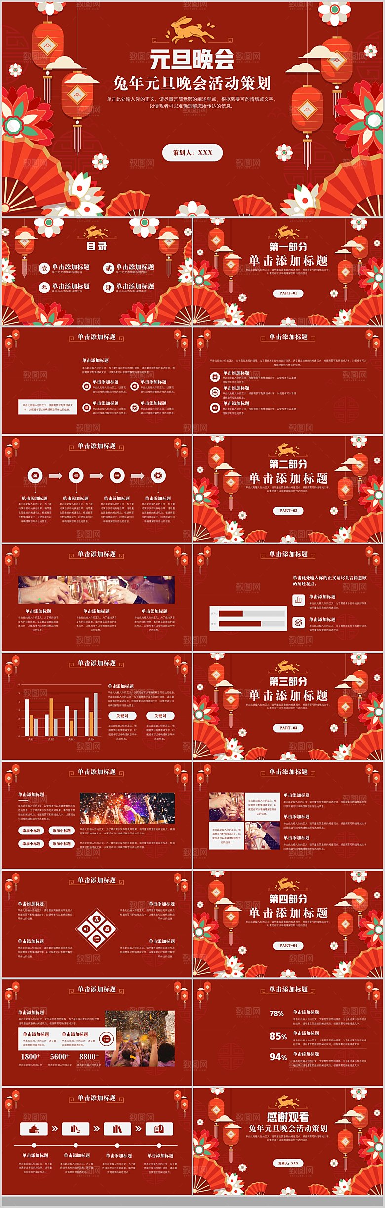 2024元旦联欢晚会学校总结PPT联欢红