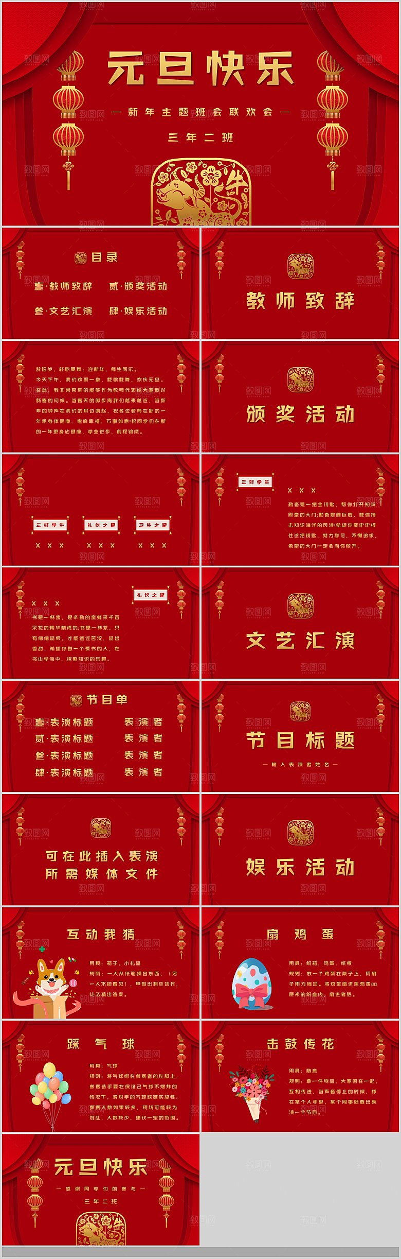 2024元旦联欢晚会学校总结PPT联欢红
