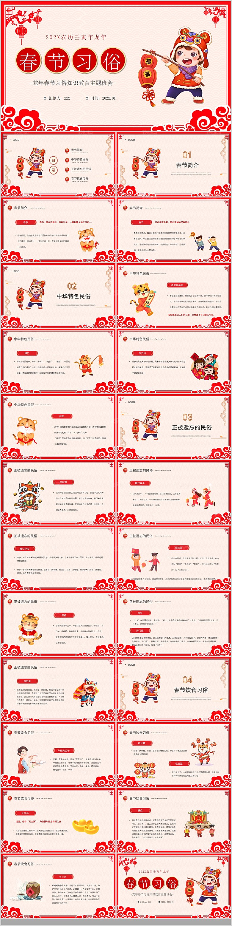 2024元旦联欢晚会学校总结PPT联欢红