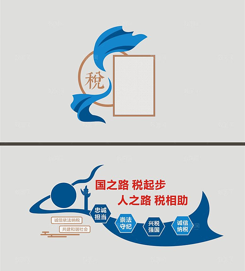 税务单位文化墙面
