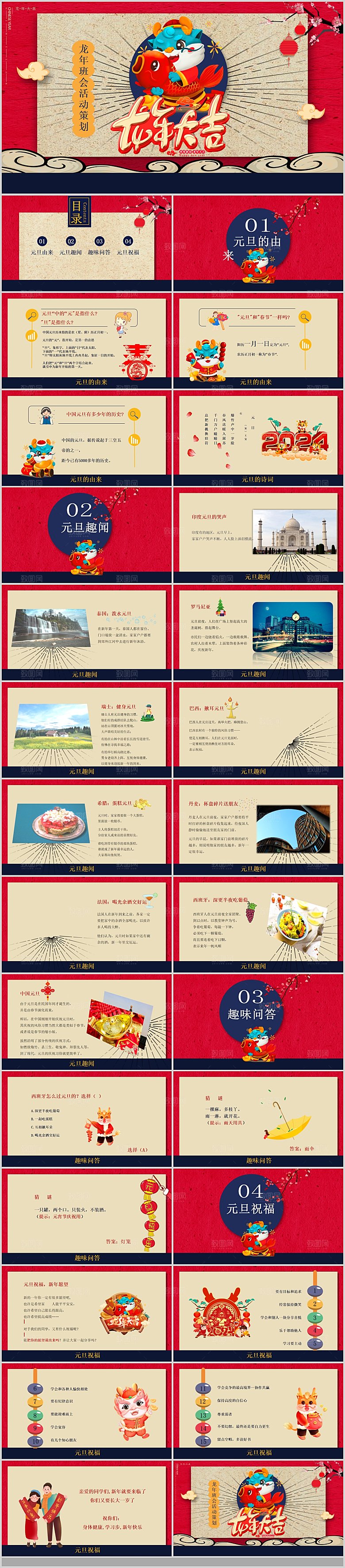 2024元旦联欢晚会学校总结PPT联欢红