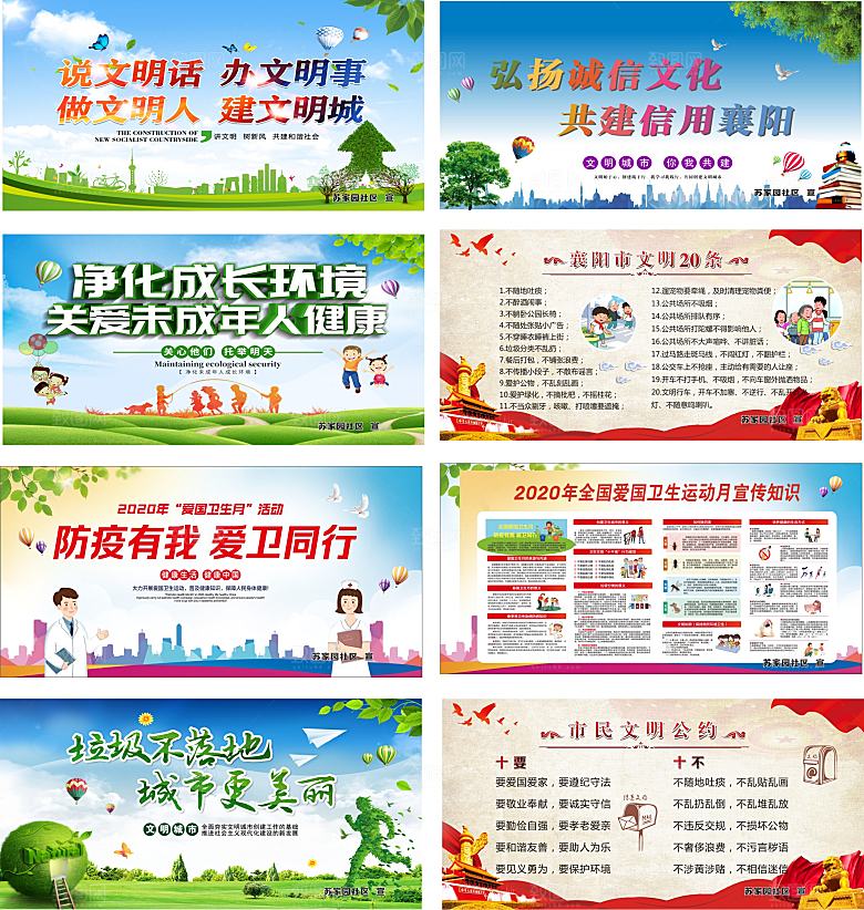 创建精神文明建设