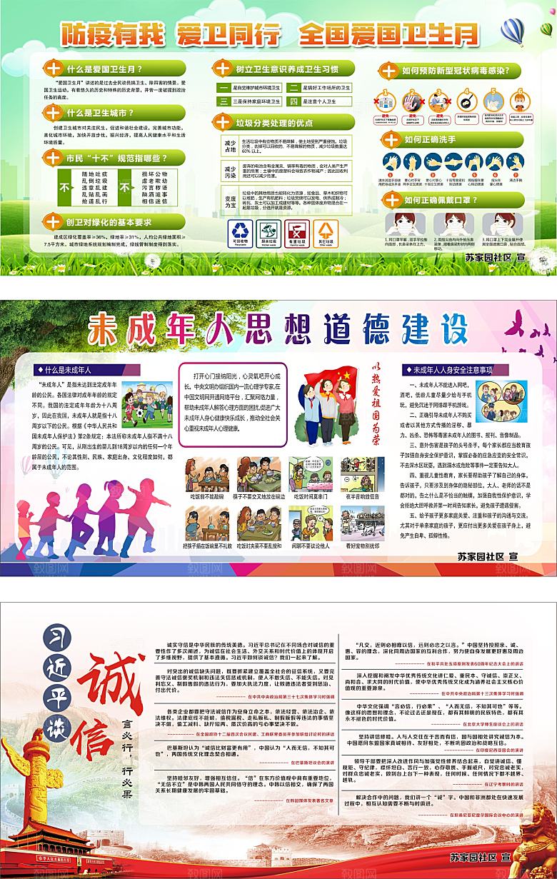 关爱未成年人大展板