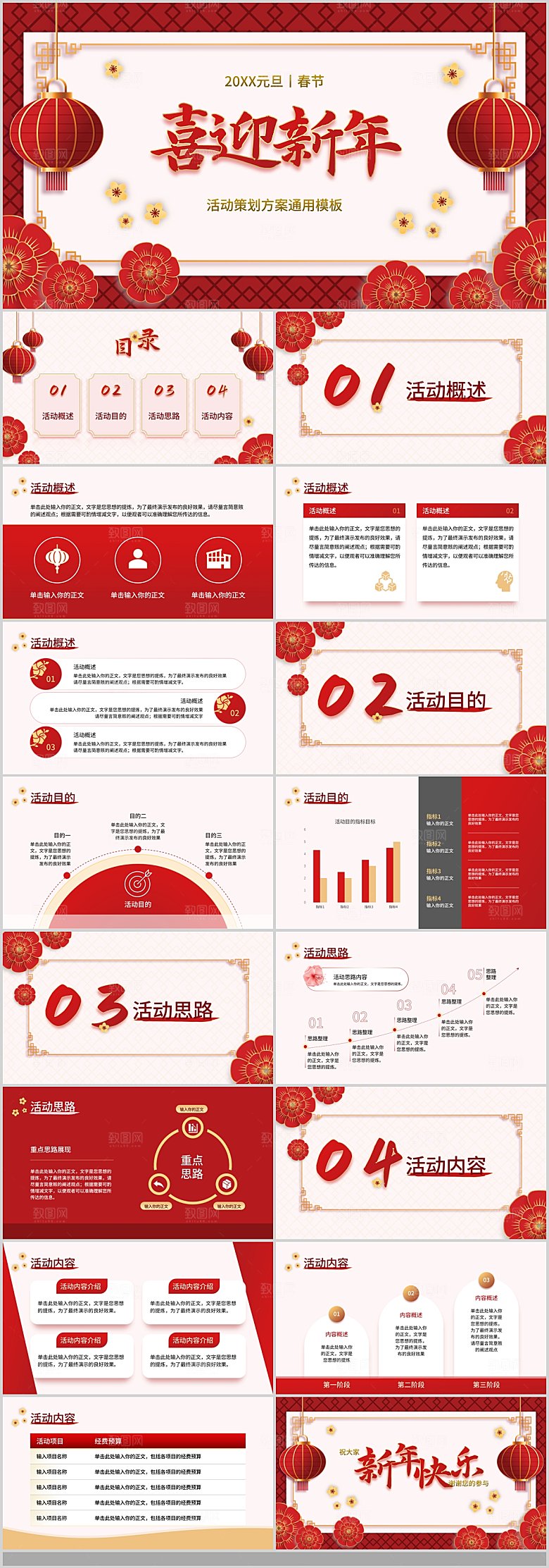 2024元旦联欢晚会PPT总结学校晚会