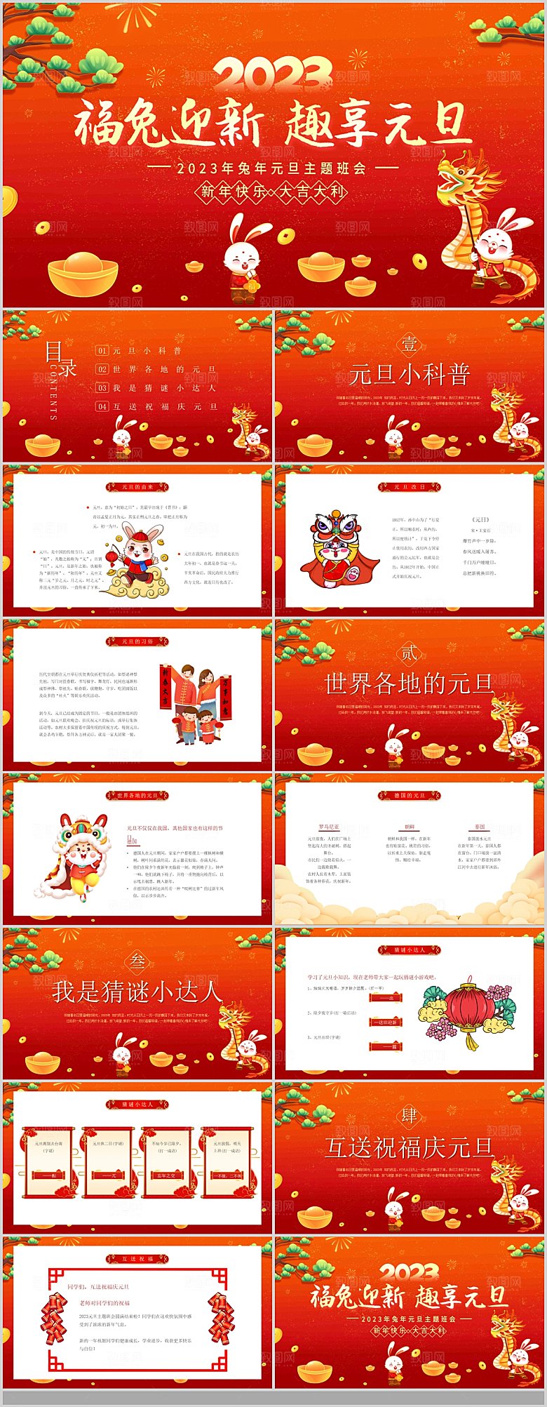 2024元旦联欢晚会PPT总结学校晚会