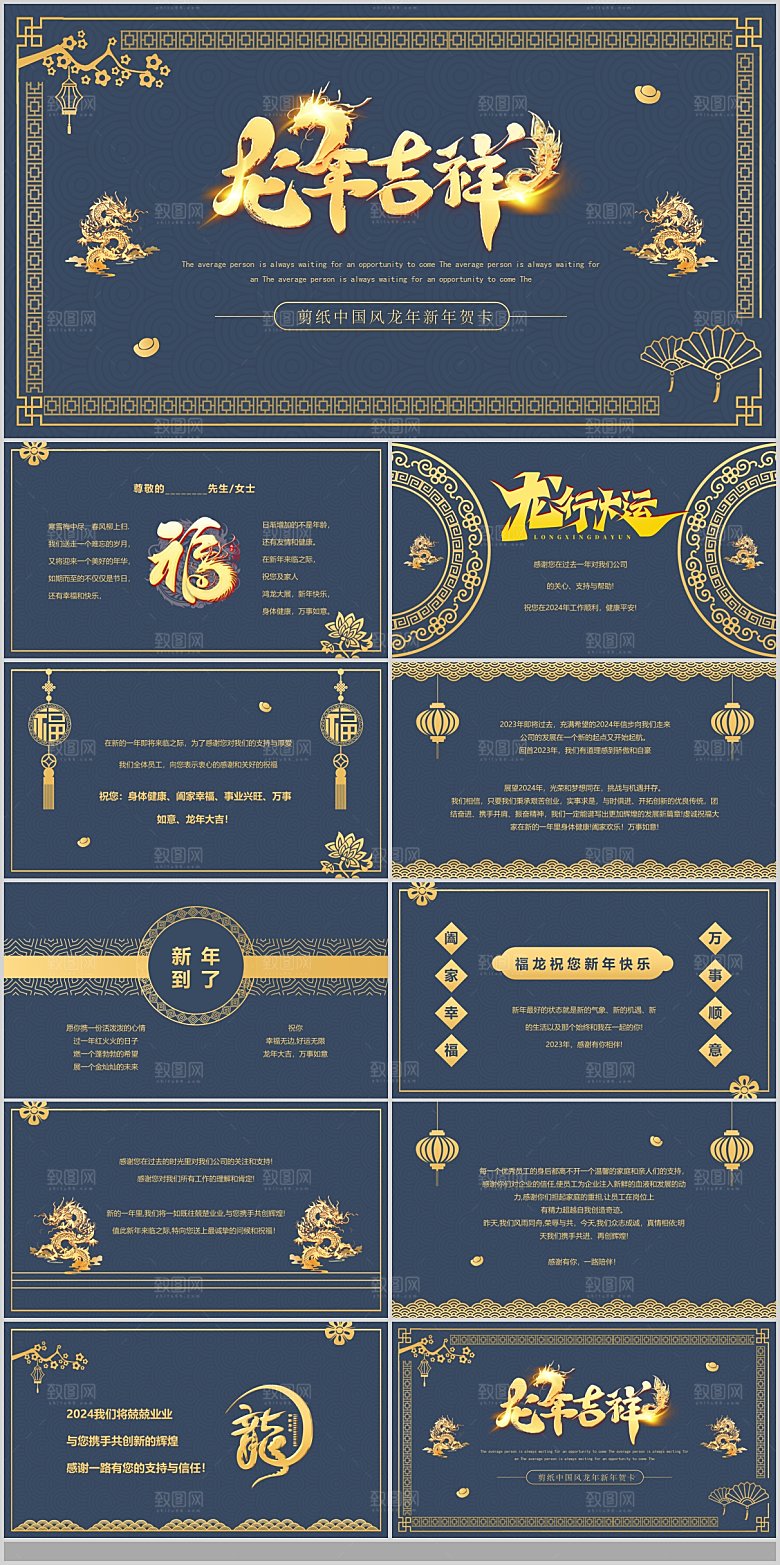 2024元旦联欢晚会PPT总结学校晚会