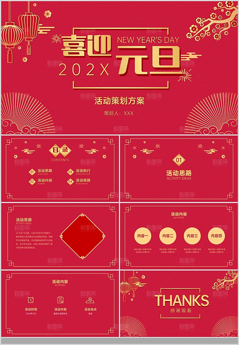 2024元旦联欢晚会PPT总结学校晚会