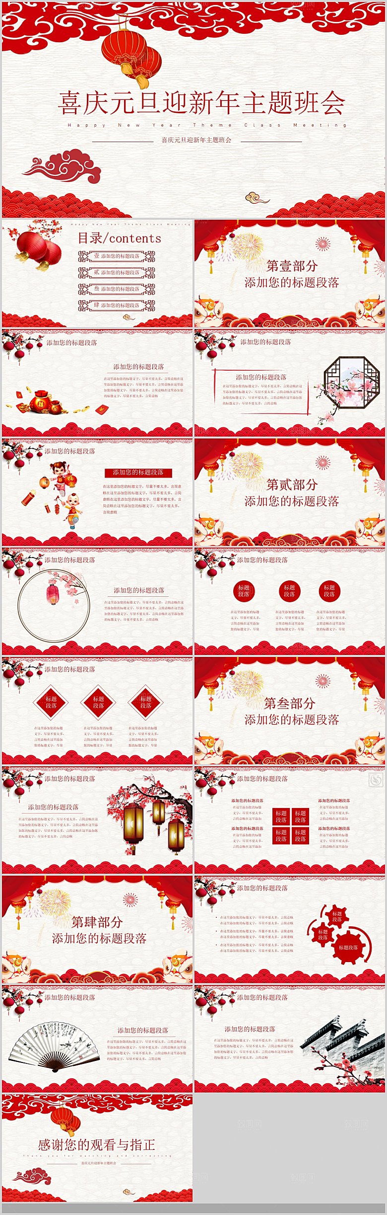 2024年元旦晚会春节庆元旦PPT学校联