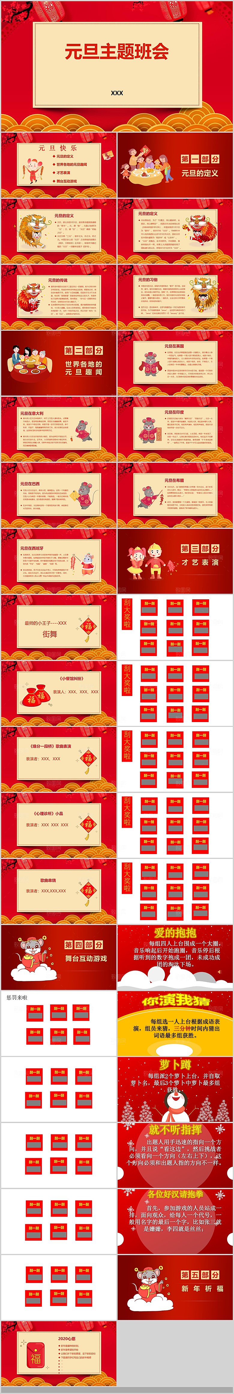 2024年元旦晚会春节庆元旦PPT学校联