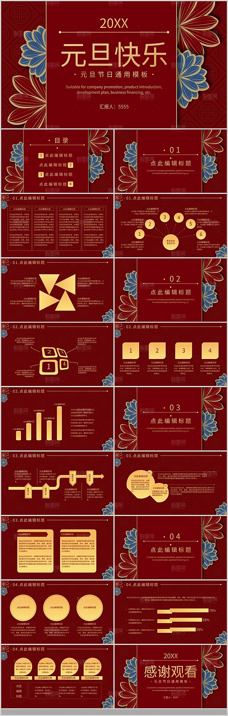 2024年元旦晚会春节庆元旦PPT学校联