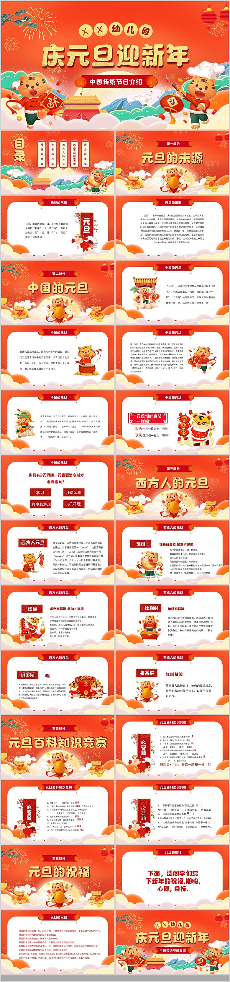 2024年元旦晚会春节庆元旦PPT学校联