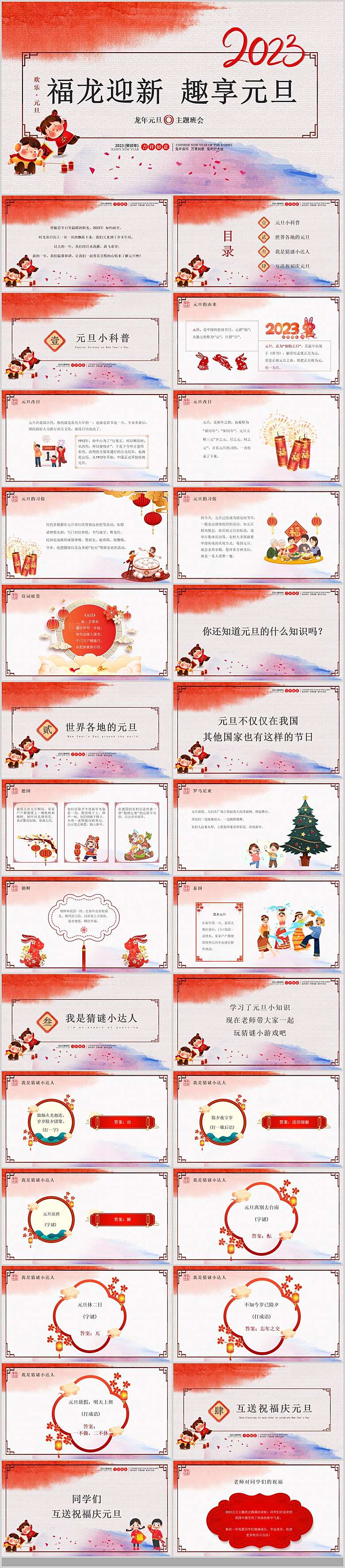 2024年元旦晚会春节庆元旦PPT学校联