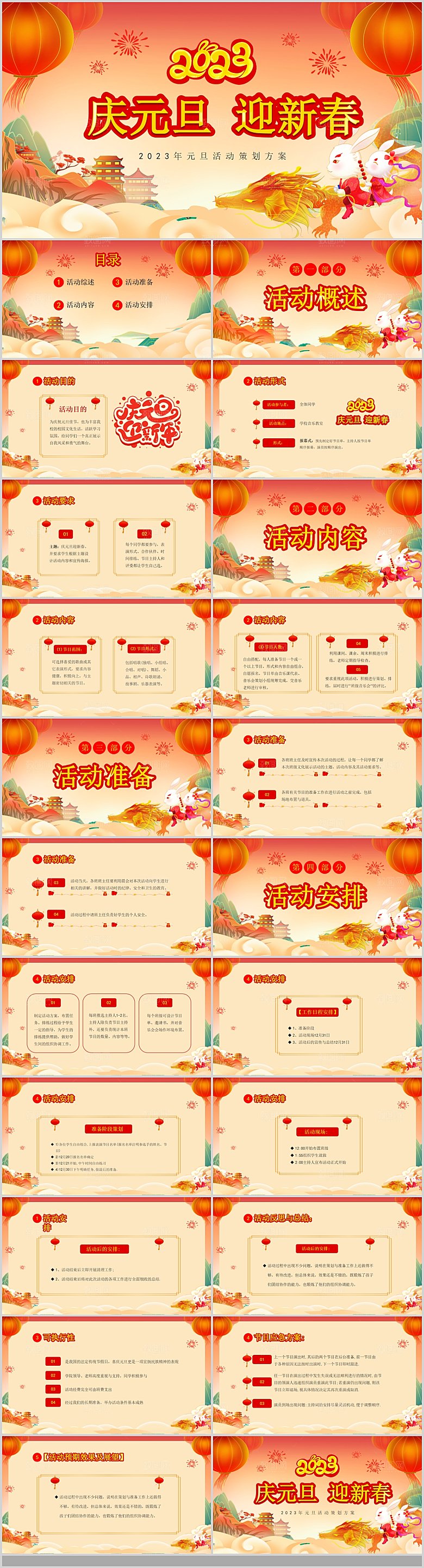 2024年元旦晚会春节庆元旦PPT学校联