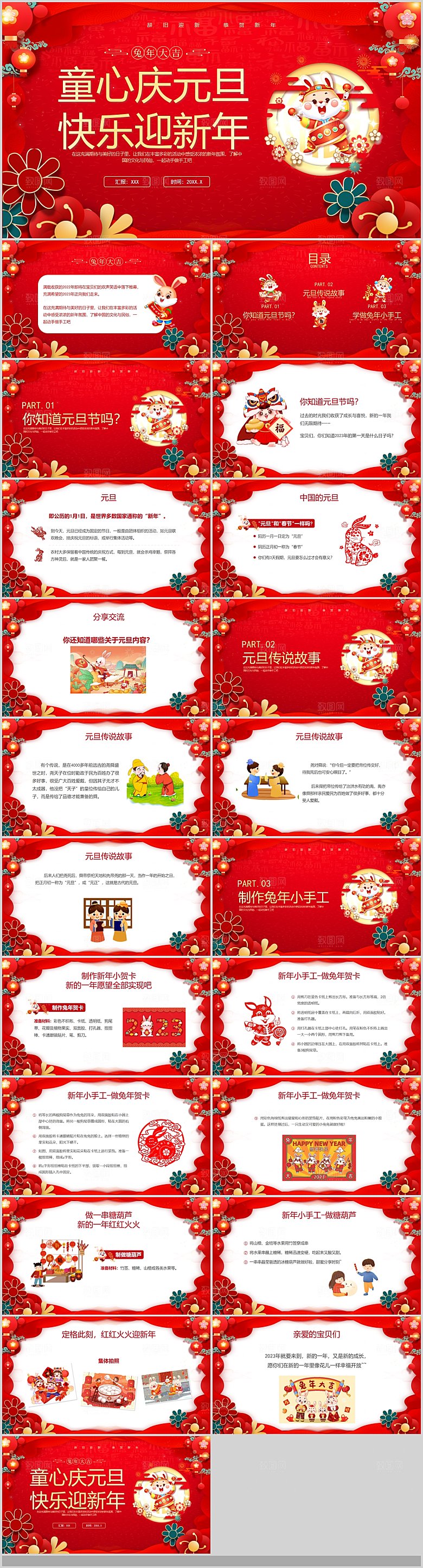 2024年元旦晚会春节庆元旦PPT学校联