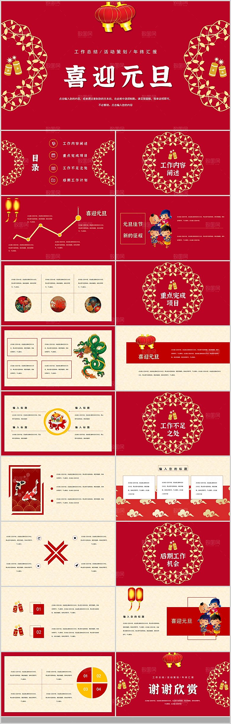 2024年元旦晚会春节庆元旦PPT学校联