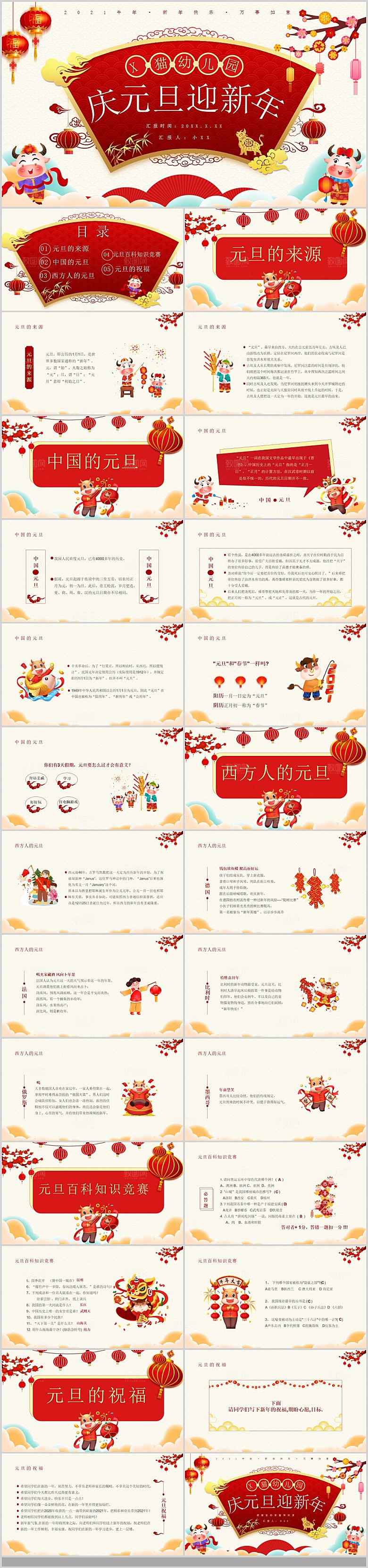 2024年元旦晚会春节庆元旦PPT学校联