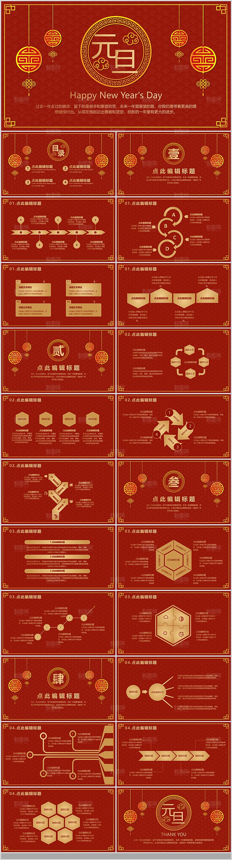 2024年元旦晚会春节庆元旦PPT学校联