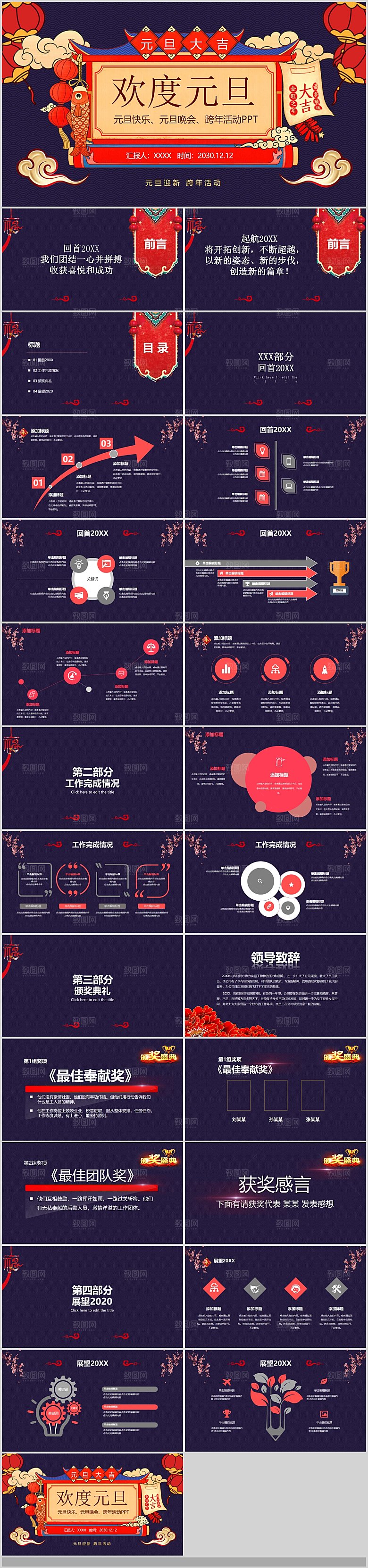 2024年元旦晚会春节庆元旦PPT学校联