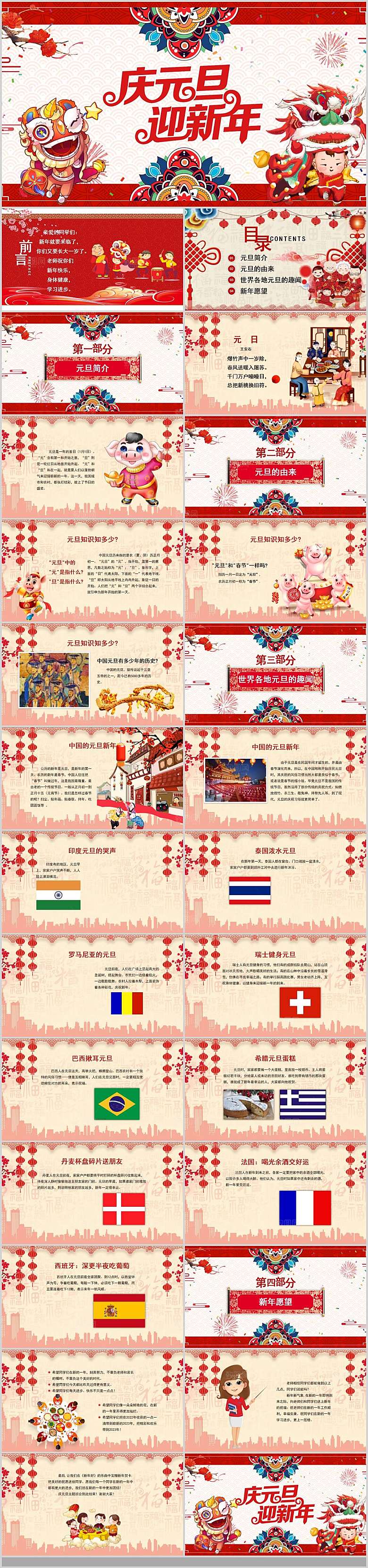 2024年元旦晚会春节庆元旦PPT学校联