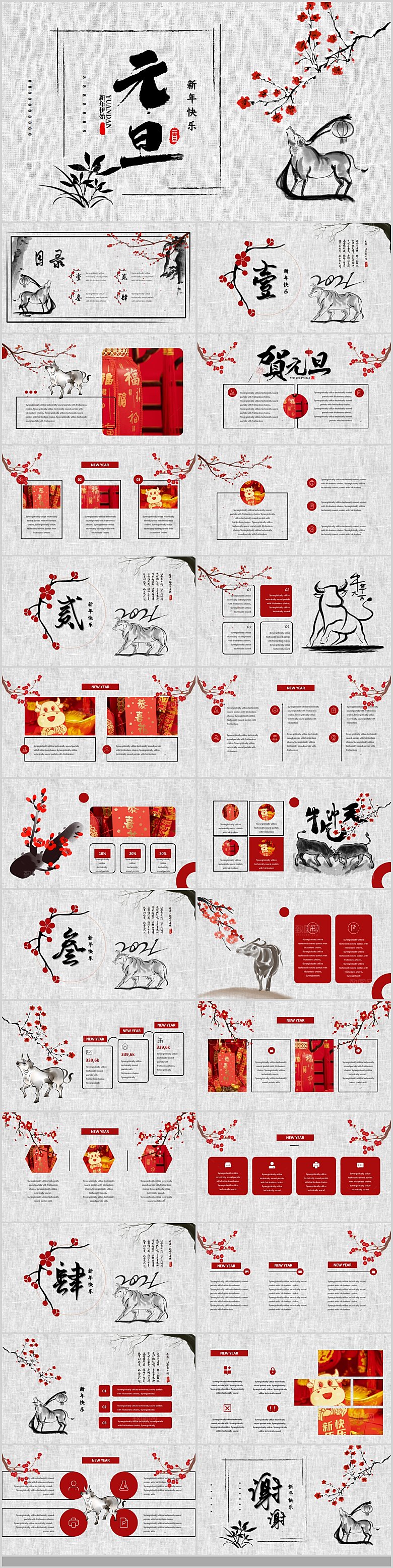 2024年元旦晚会春节庆元旦PPT学校联