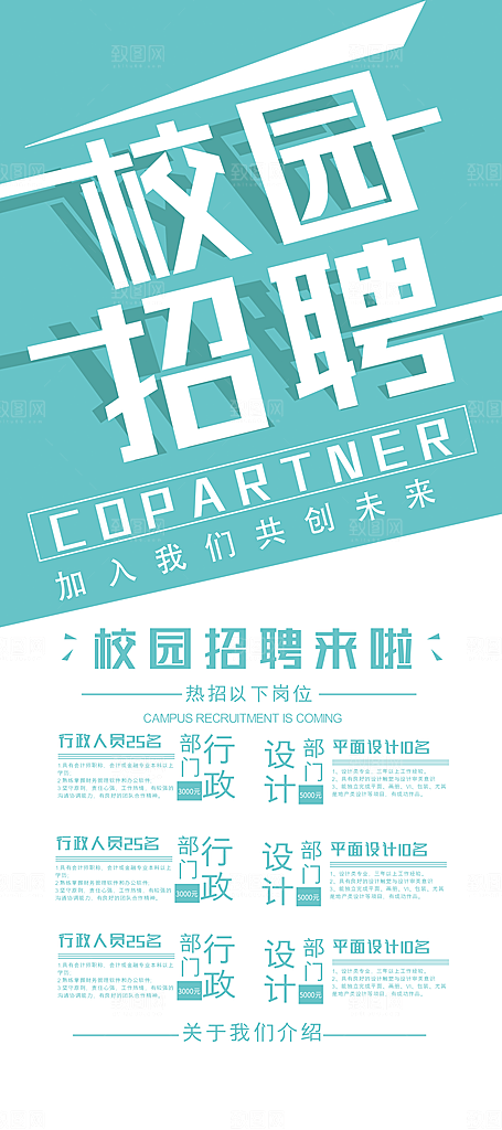 招聘找工作简约海报