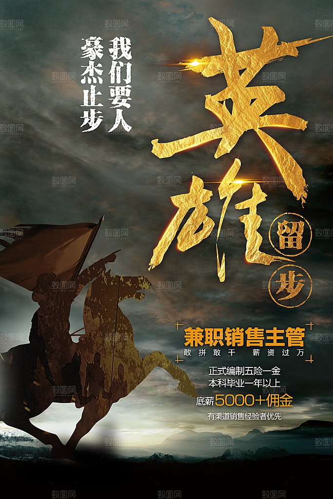 招聘找工作简约海报