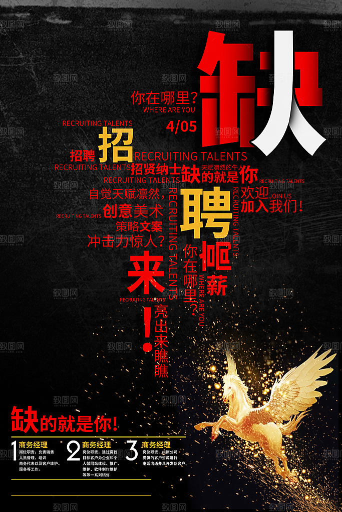 招聘找工作简约海报