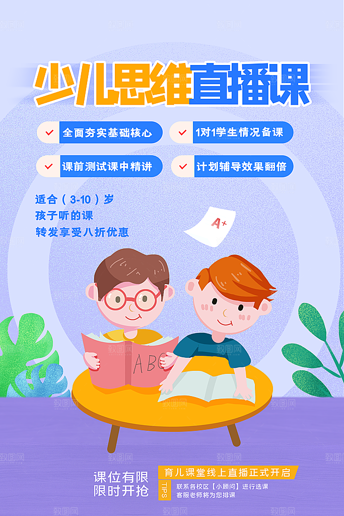培训班教育培训海报