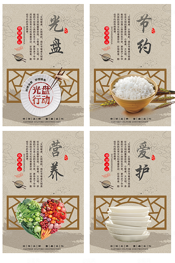 食堂文化海报套图