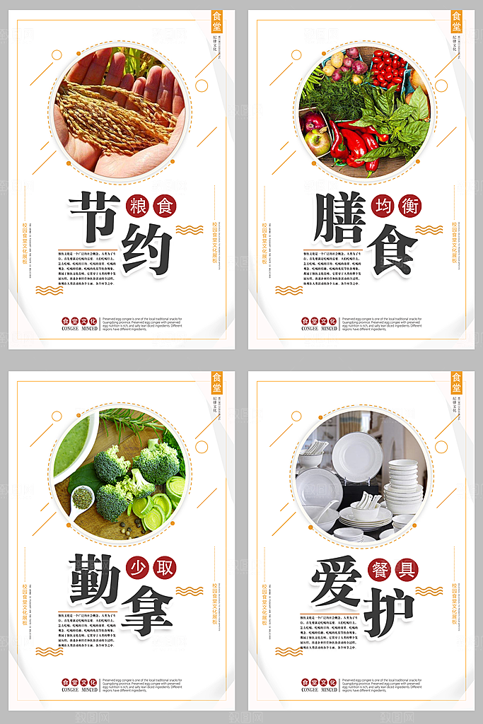 食堂文化海报套图