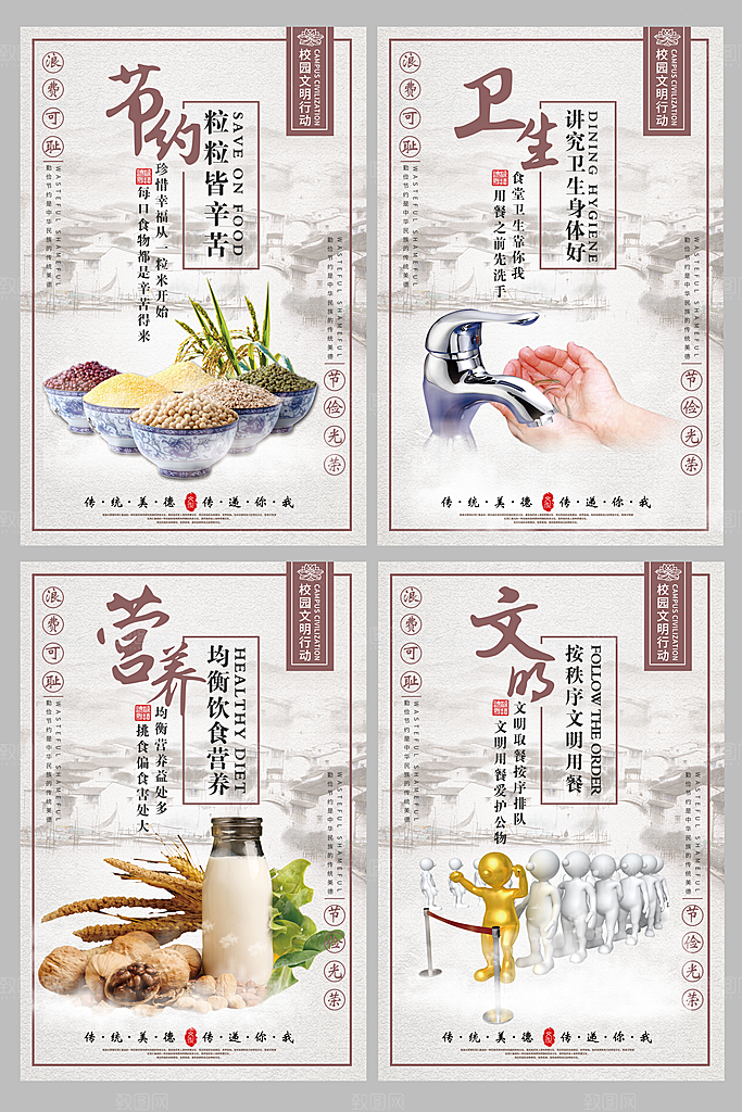 食堂文化海报套图