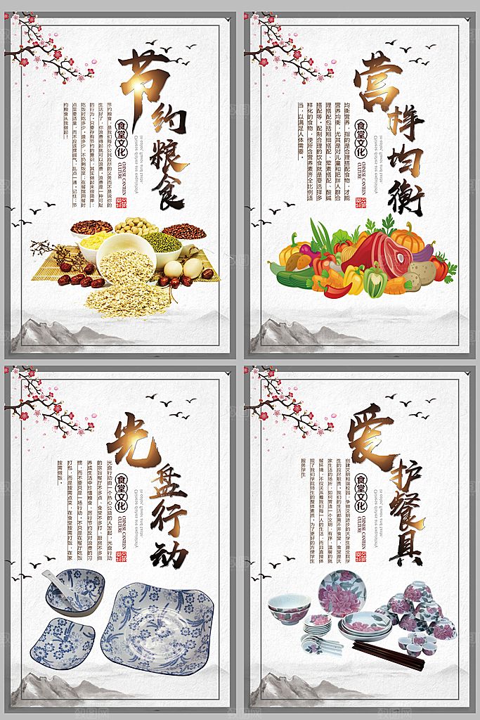 食堂文化海报套图