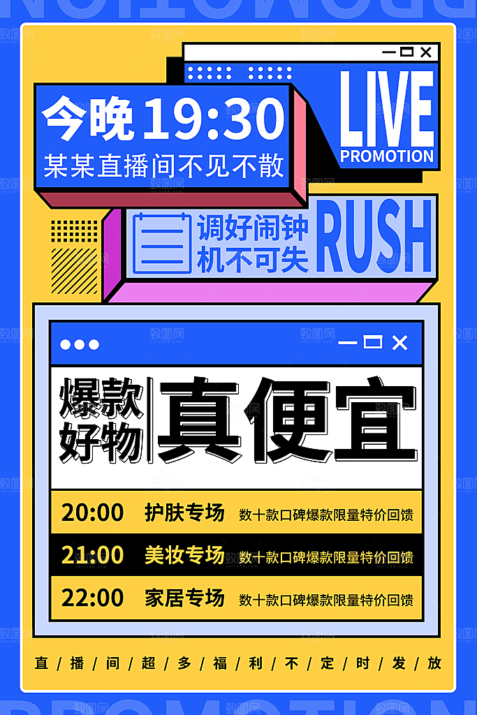 直播带货促销海报