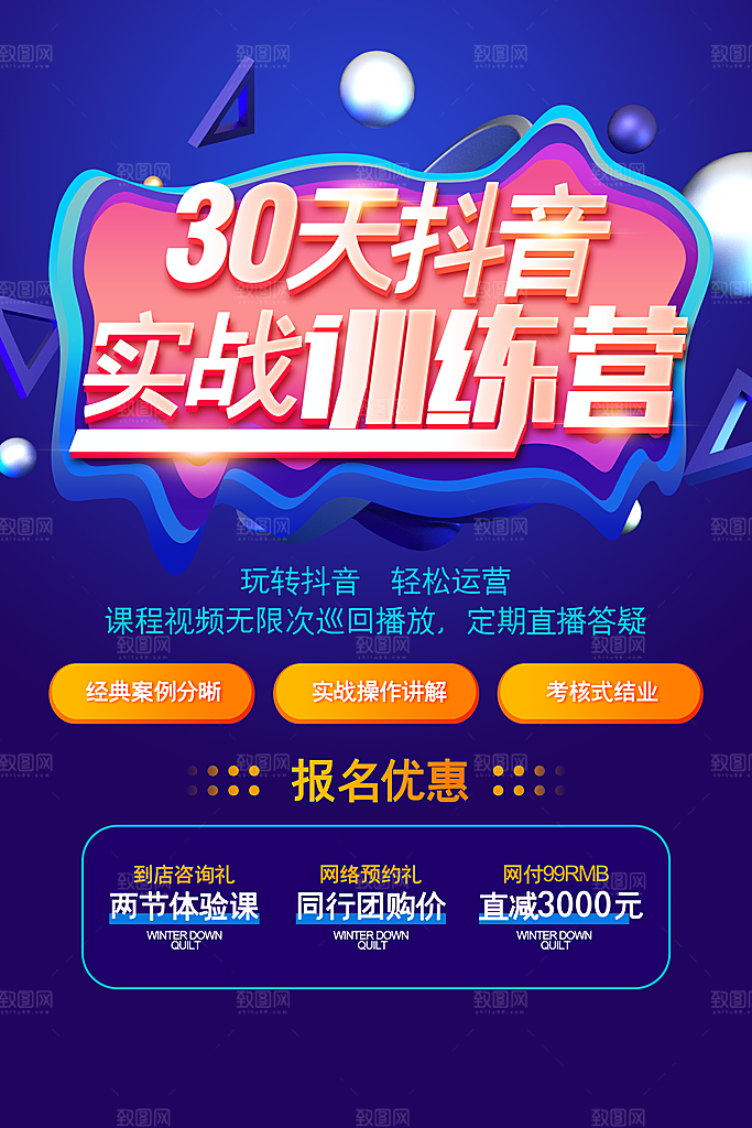 培训班教育培训海报