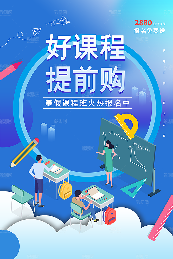 培训班教育培训海报