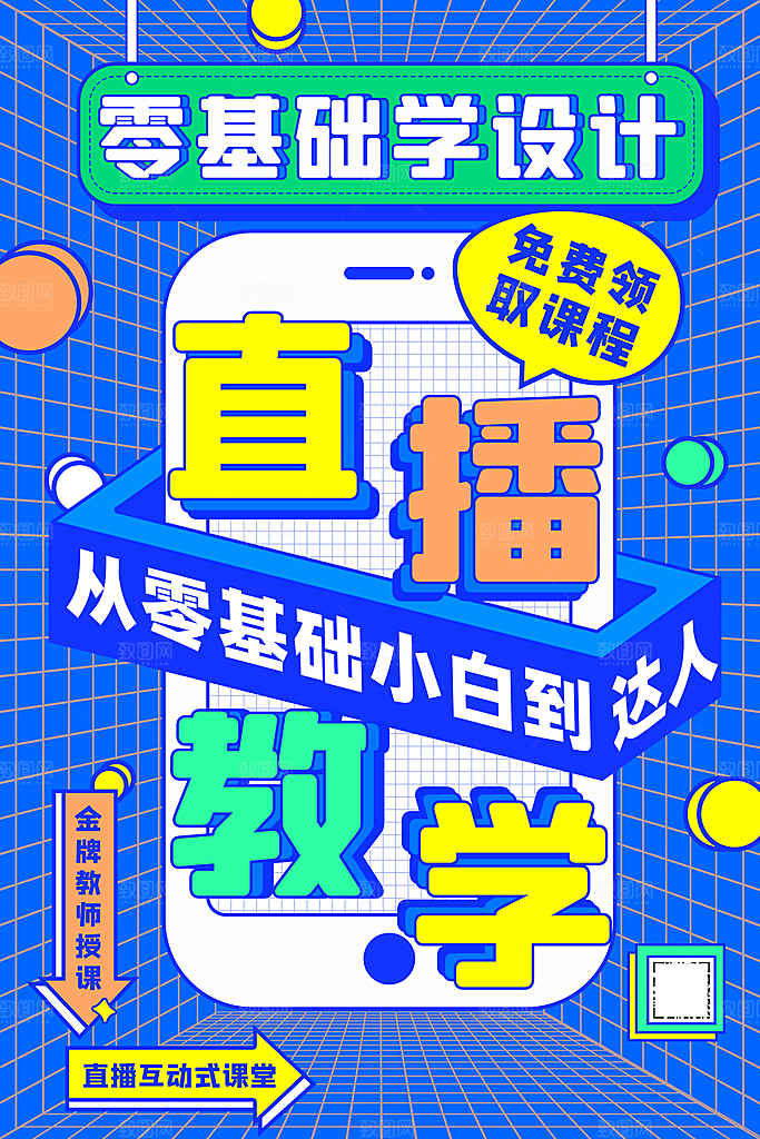 培训班教育培训海报