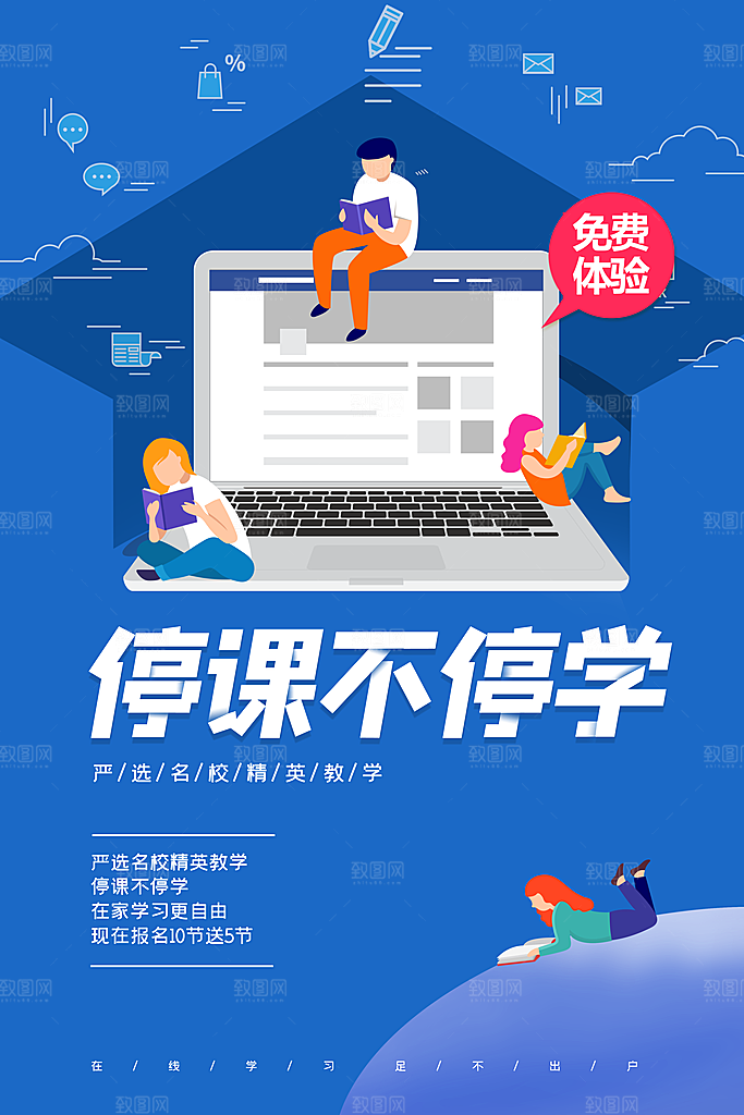 培训班教育培训海报