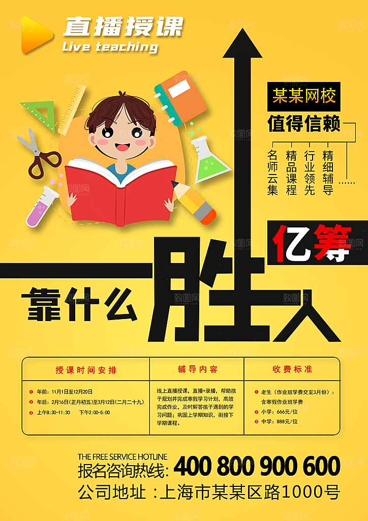 培训班教育培训海报