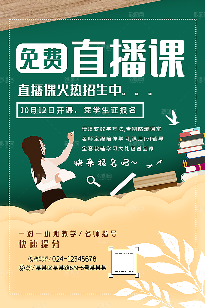 培训班教育培训海报