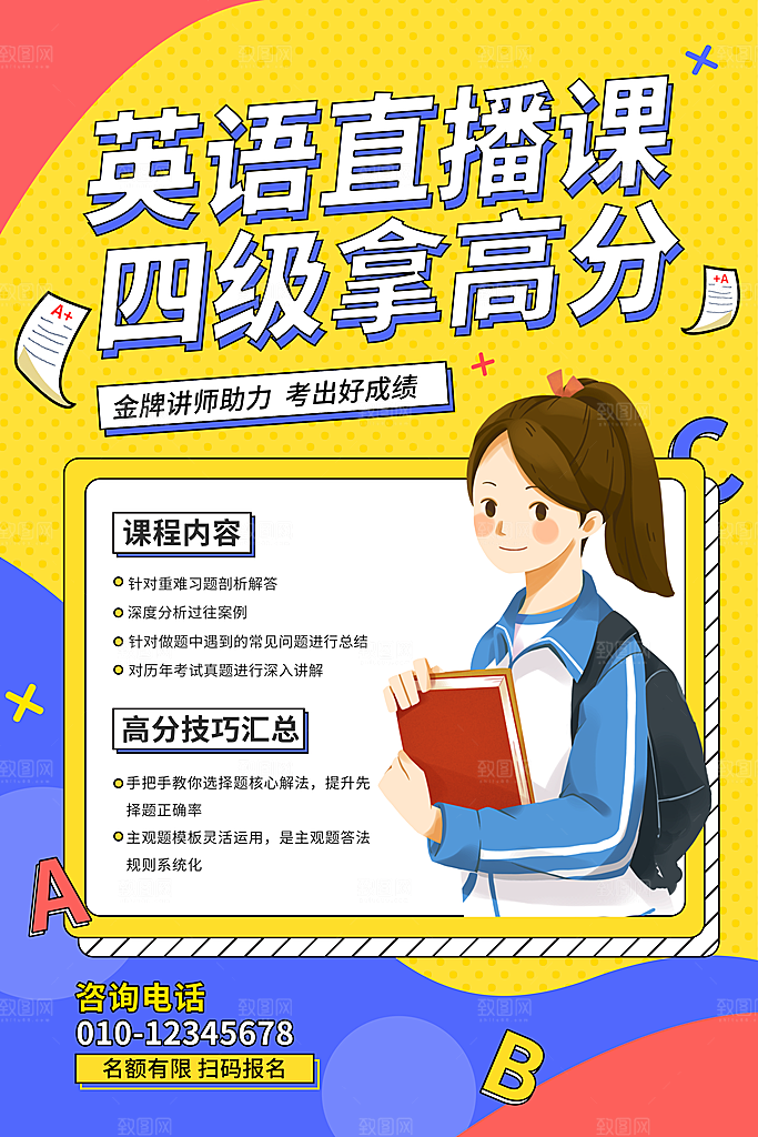 培训班教育培训海报