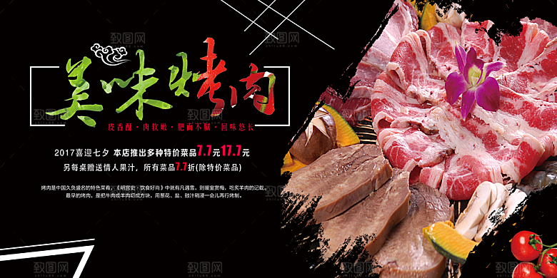 美食打折促销海报展板