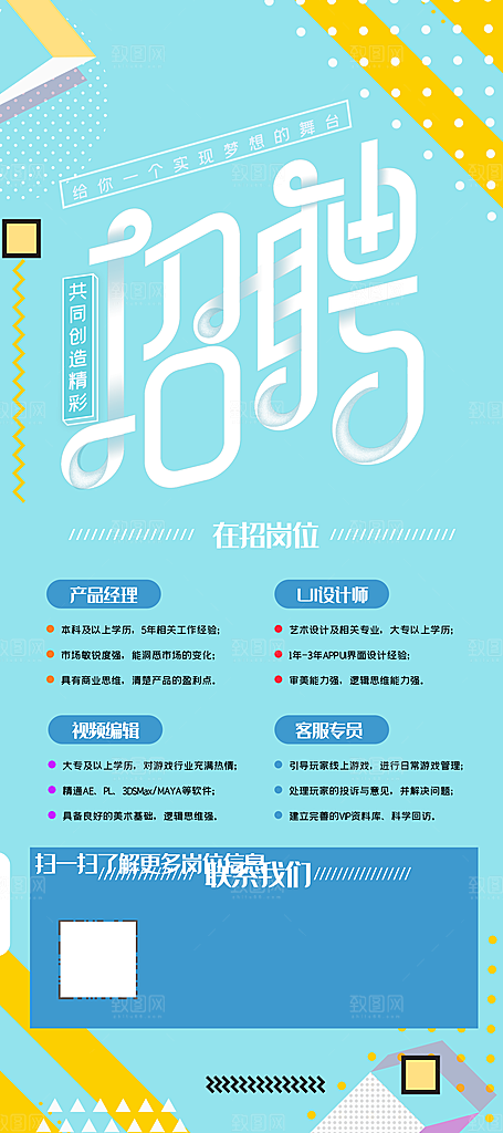 招聘找工作简约海报