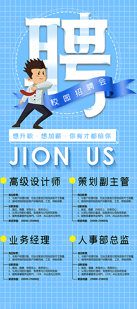 招聘找工作简约海报