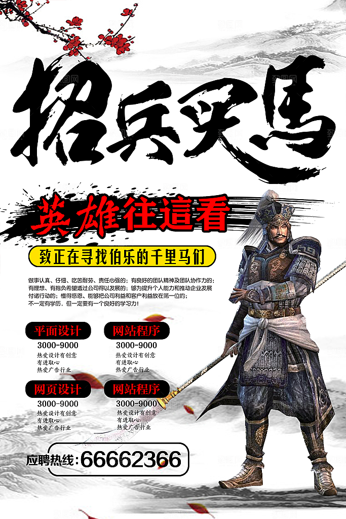 招聘找工作简约海报