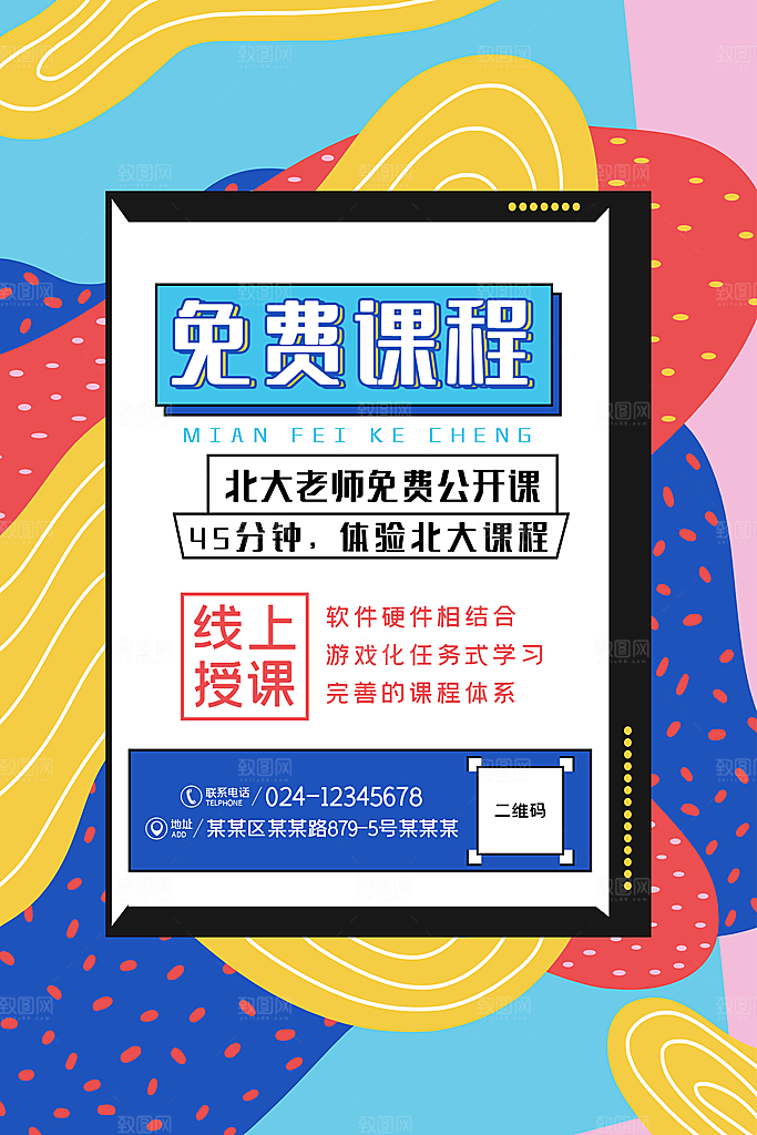 培训班教育培训海报