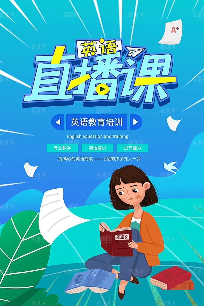 培训班教育培训海报