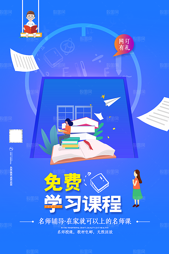 培训班教育培训海报