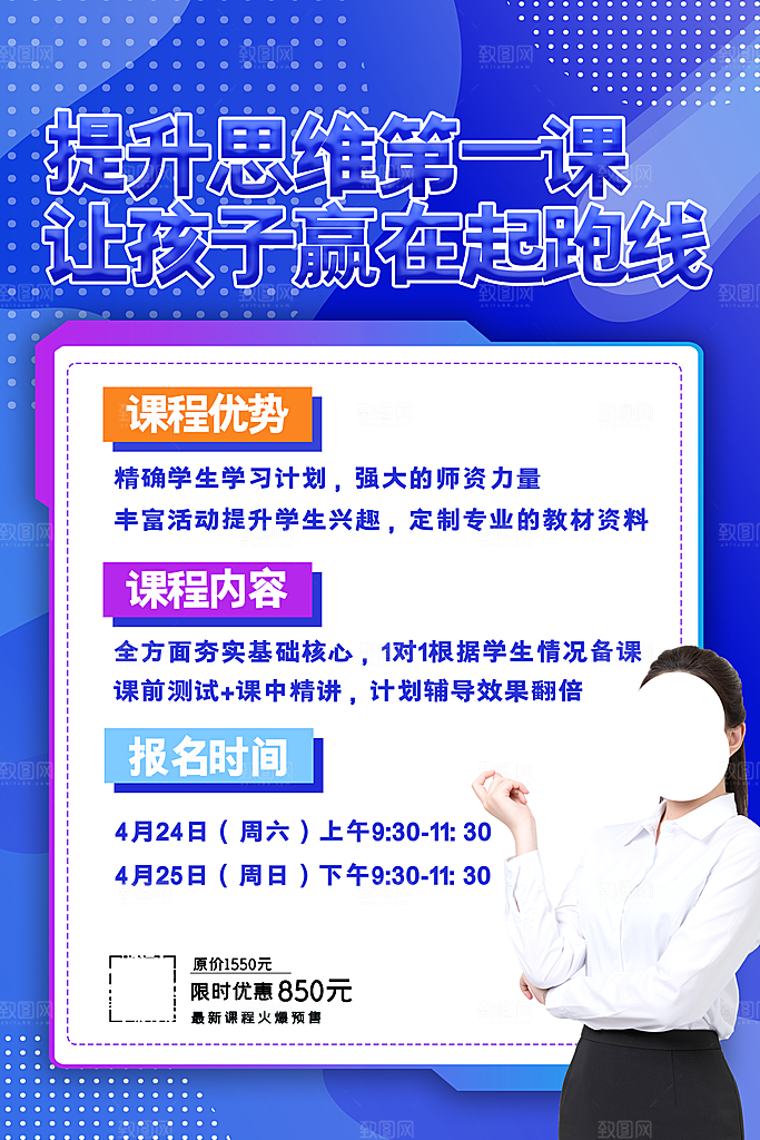 培训班教育培训海报